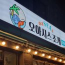 신명오아시스