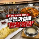 여성회관 1층 | [문정 맛집] 직장인 점심 추천 '한창회관' 김치찌개&amp;솥밥 솔직후기 (혼밥&amp;단체 가능)