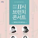 11시 브런치 콘서트 이미지