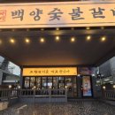 대동숯불갈비