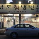 남도칡냉면