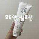 모두안 쌀 PDRN 보습로션 후기 유아로션 1위 인정한 온가족 데일리템