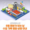 6월 문화가 있는 날 영화상영<걸캅스> | 교문방정환도서관 6월 문화가 있는 날 영화 상영안내 🎬