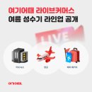 여깄어