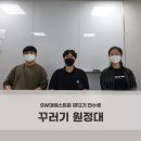 (주)꾸러기소프트 | 체인을 이용한 투명하고 친근한 랜덤박스 앱 ‘언박싱몬스터’를 개발한 ‘꾸러기 원정대’ 팀을 만나다!