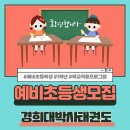 박사경희대태권도교육관 이미지