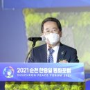 2021 순천 한중일 평화포럼 gbs방송국