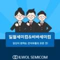 (주)일월세미컴 이미지