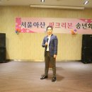 2016서울아산병원 핑크리본 송년회-2016년 12월 14일 수요일 이미지