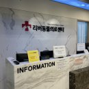 리버동물의료센터 이미지