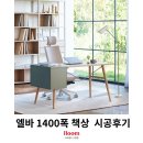 수원-1400 | [일룸 스타필드수원점] 엘바 1400폭책상 시공후기