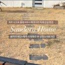 소다라하우스 이미지