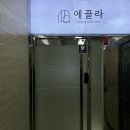 [여수/학동] 여수 속눈썹파마 및 네일샵 추천 에끌라뷰티 솔직후기