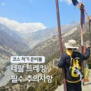[새로운 도전]안나푸르나 ABC와  에베레스트 EBC 트래킹 | 네팔 여행 히말라야 안나푸르나 트레킹 서킷 적기 코스 준비물 고산병 가이드