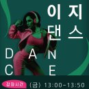 몸치탈출 이지댄스 이미지