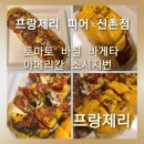 쁘띠 토마토 | [프랑제리 피어 신촌점] 프랑제리 신메뉴 토마토 바질 바게타와 아메리칸 소시지번 솔직후기