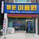 모범이발 네이버블로그
