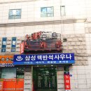 삼성목욕탕 이미지
