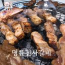 명륜진사갈비춘천효자점 | 갈비무한리필 내돈내산 「명륜진사갈비 효자점」 돈마호크 후기