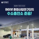 하이넷환경산업연구단지수소충전소 네이버블로그