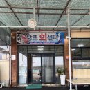 제주 표선 횟집 가성비 좋은 회정식 후기 당포회센터 해비치