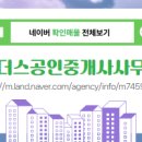 리더스공인중개사사무소 이미지