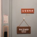 사직3동-6 | 부산 동래 사직동 사주 동양철학관을 선택한 이유와 후기