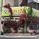 오복건강원 이미지