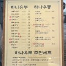 경북도청 맛집 ‘하나유부’ 대왕유부초밥 내돈내산 후기
