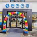 e-편한안경원 이미지