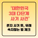 폰지사기 속지 않는 법, 대한민국을 뒤흔든 3대 다단계 금융 사기 사건의 비밀