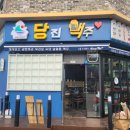 당진시 북문로 이미지