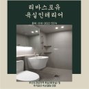 국제그린아파트 | 부산 국제그린 아파트 화장실 리모델링 / 부산 화장실 리모델링