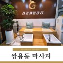 리영에스테틱 - 시흥시 | 쌍용동마사지 건강체형관리 후기