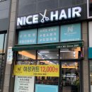 나이스헤어어바인퍼스트점