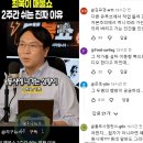 요즘 민주당 내부가 난장판이 된 진짜 이유/최욱이 매불쇼 2주간 쉬는 진짜 이유 이미지