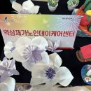 역삼재가노인데이케어센터