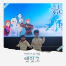 가족뮤지컬 겨울왕국 | 성남아트센터 어린이뮤지컬 겨울왕국 '렛잇고3’ 솔직 후기