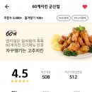 60계치킨 군산점 이미지