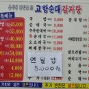 선진부분정비 | [안산] 사동 맛집! 고향순대감자탕