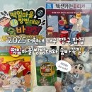 도로줌마을 | 2025 더현대 대구 짱구 팝업 ‘떡잎마을 방범대와 숨바꼭질’ 후기 남긴다리