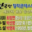 [월간문학 한국인]＜창작콘테스트＞제27차 공모 당선작 및 심사평 이미지