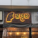 어묵오뎅바 | 당산역 술집 추천 :: 꼬들쫀득 어묵이 맛있는 오뎅바 로뎅바당산역 본점 후기