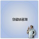 공제 이미지