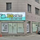 고래공인중개사사무소 이미지