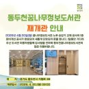 동두천꿈나무정보도서관 경기북부시민신문