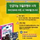 마퀸 허스키렌즈 연수 / 마이크로비트 마퀸 AI 카메라를 만나다! 이미지