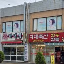 다대4-1 | 부산 다대포 다대집 | 식육식당 소고기 맛집 내돈내산 후기