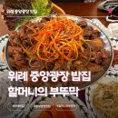 평택시청 중앙광장1 | 위례 중앙광장 맛집 할머니의 부뚜막 밥집 가성비 맛집 내돈내산