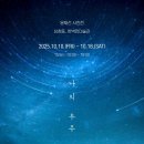 우주미술관 | [공지] 윤재선 <나의 우주> 사진전 - 삼청동, 한벽원미술관